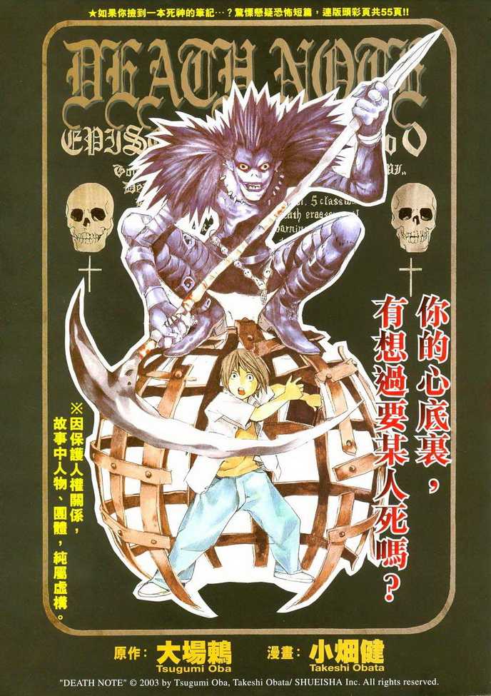 《死亡笔记》前传 第1页