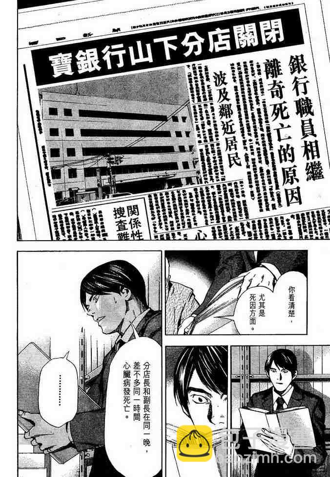 《死亡笔记》前传 第20页