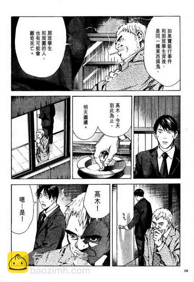 《死亡笔记》前传 第22页