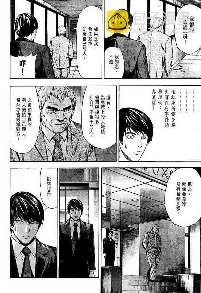 《死亡笔记》前传 第24页