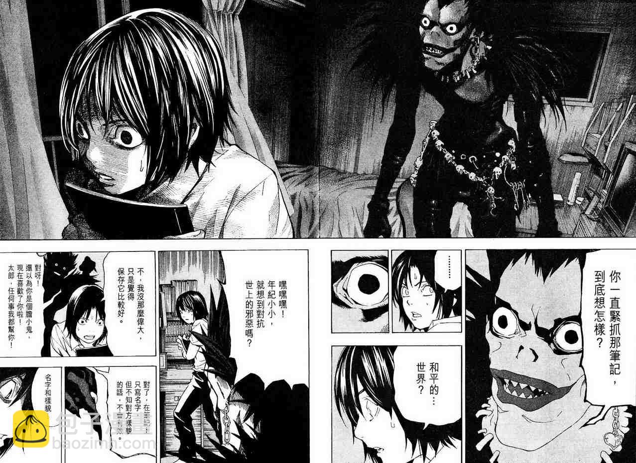 《死亡笔记》前传 第26页
