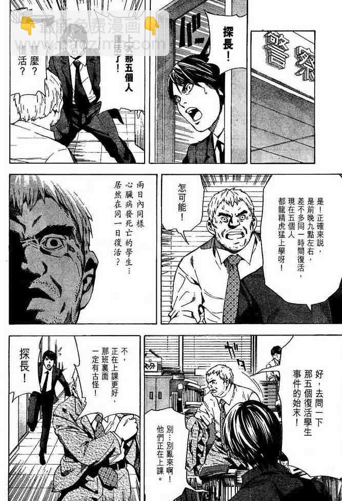 《死亡笔记》前传 第30页