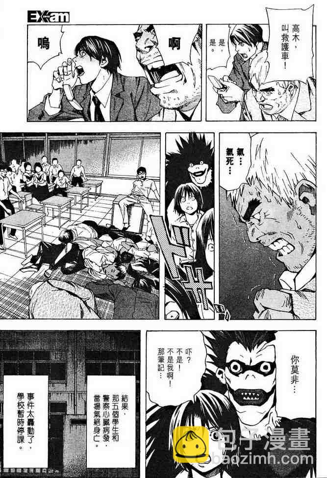 《死亡笔记》前传 第33页