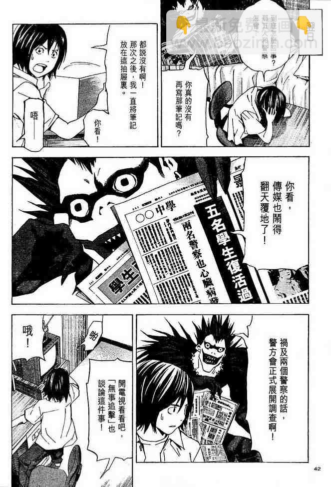 《死亡笔记》前传 第34页