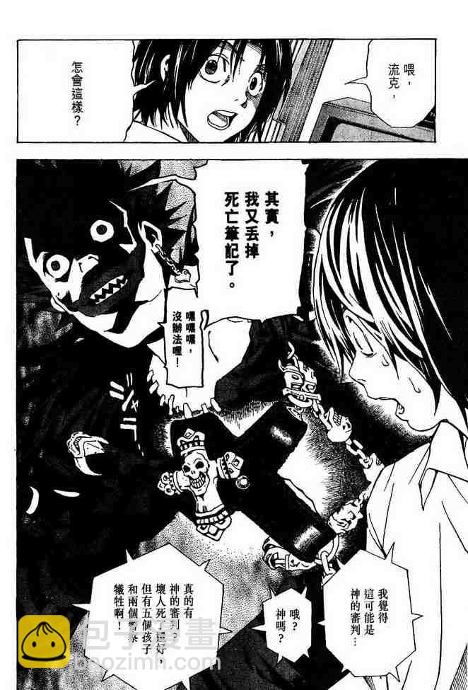 《死亡笔记》前传 第36页