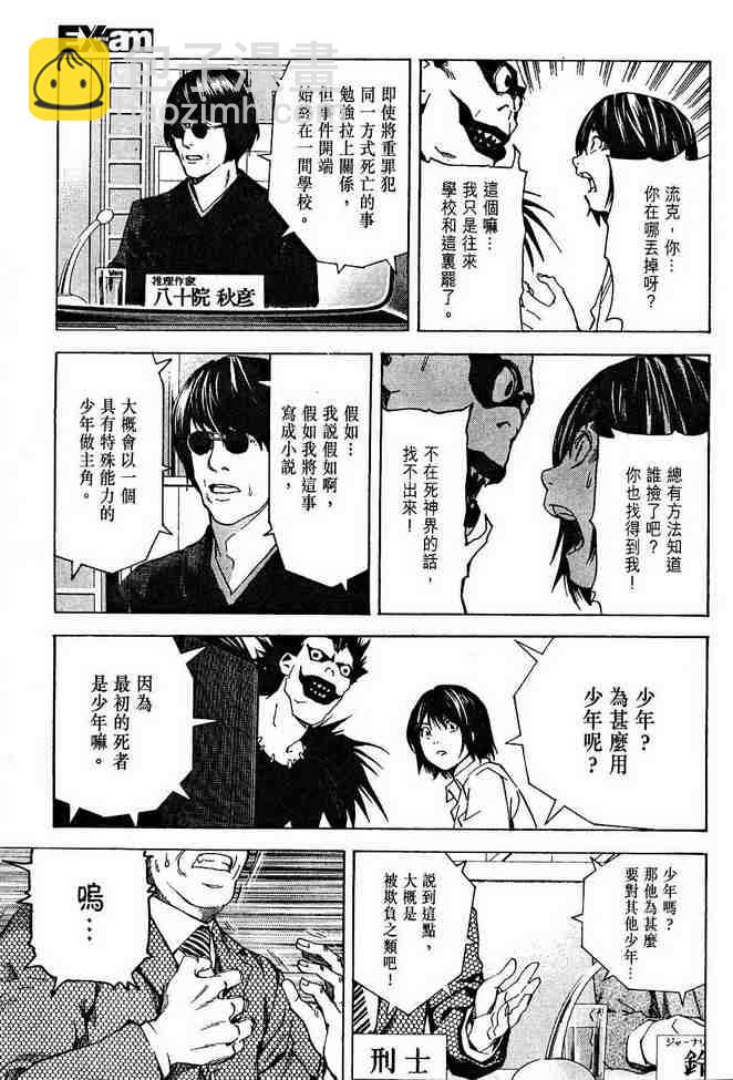 《死亡笔记》前传 第37页
