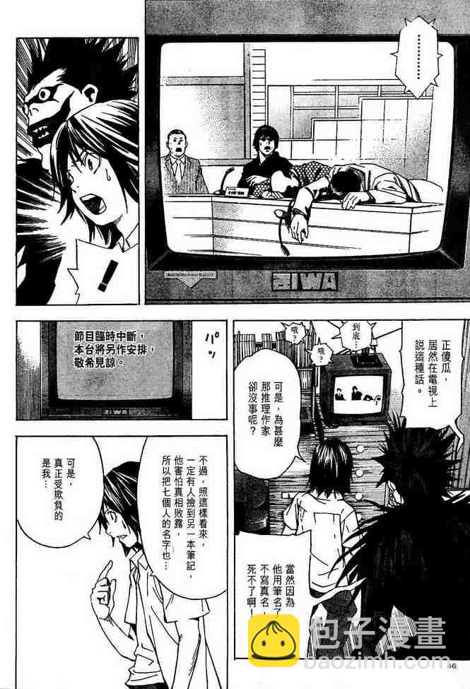 《死亡笔记》前传 第38页