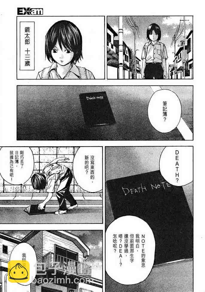 《死亡笔记》前传 第3页