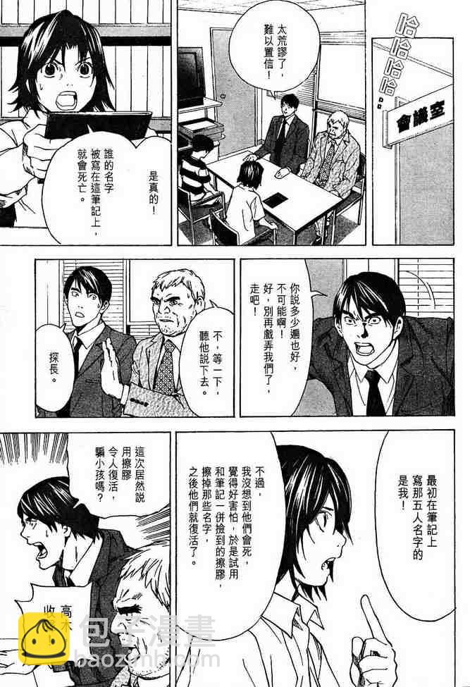 《死亡笔记》前传 第45页