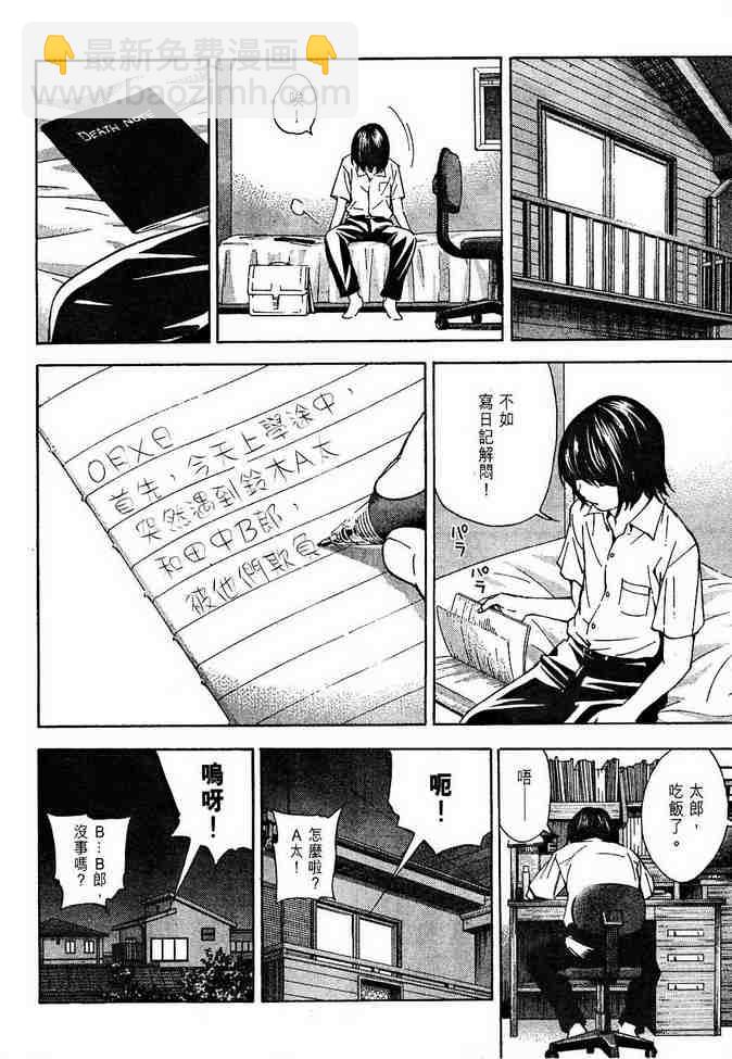 《死亡笔记》前传 第4页