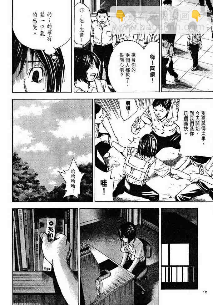 《死亡笔记》前传 第6页