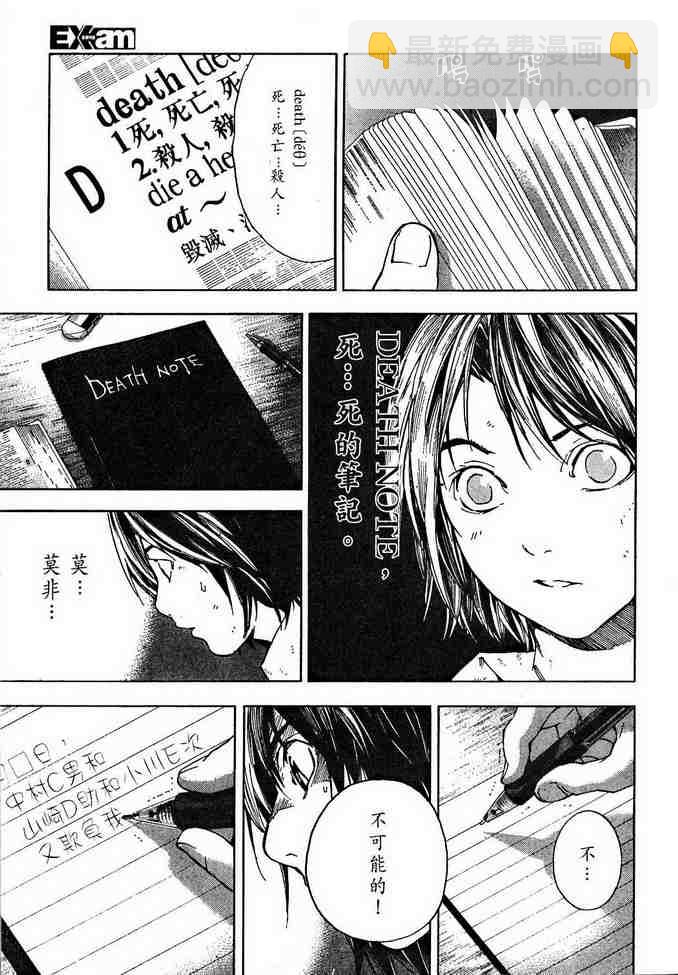 《死亡笔记》前传 第7页