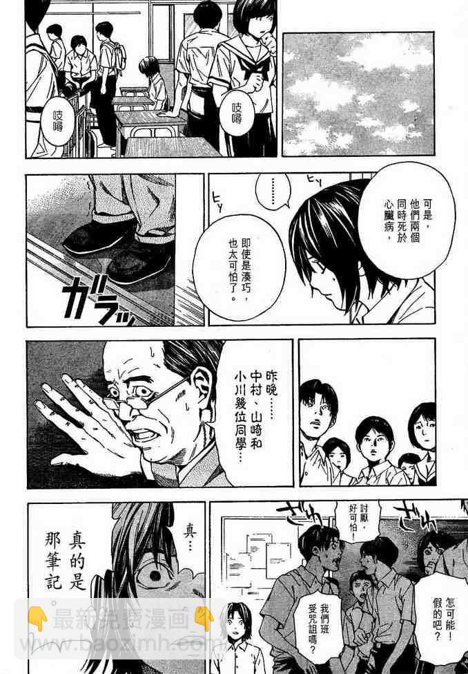 《死亡笔记》前传 第8页