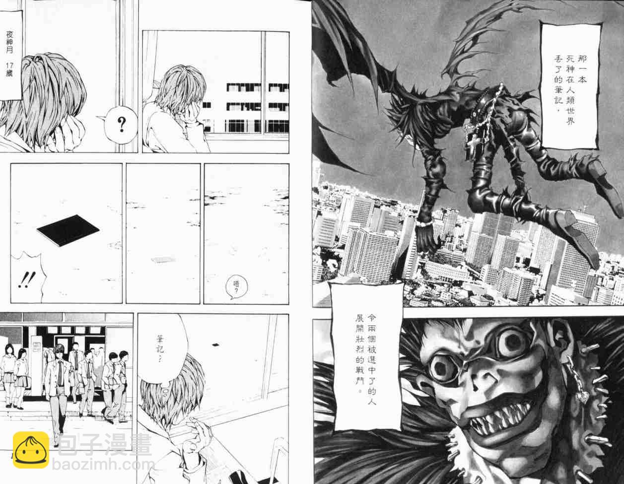 《死亡笔记》第1卷 第13页