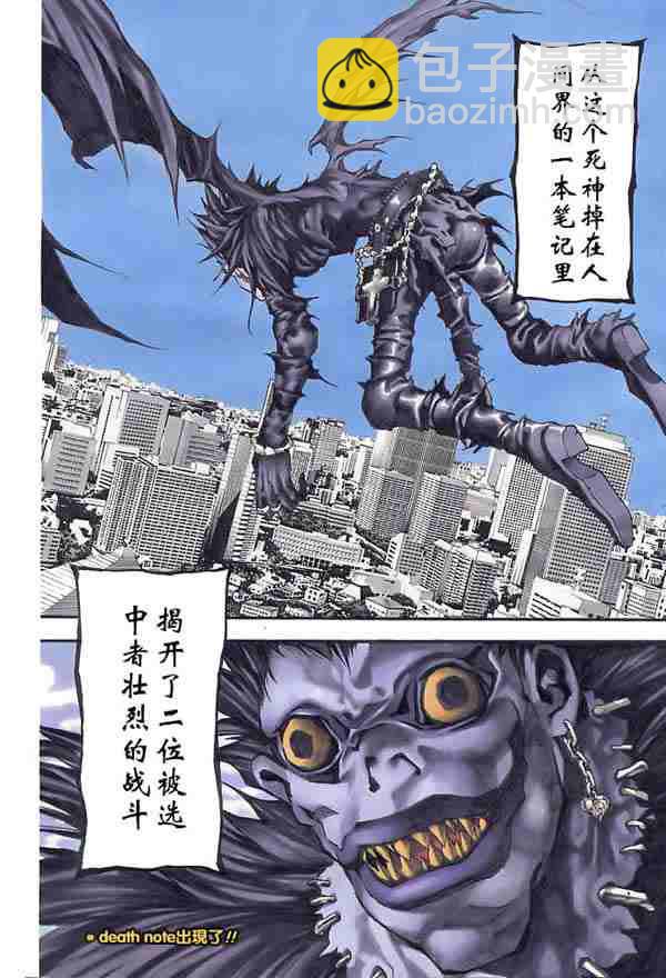 《死亡笔记》第1卷 第14页