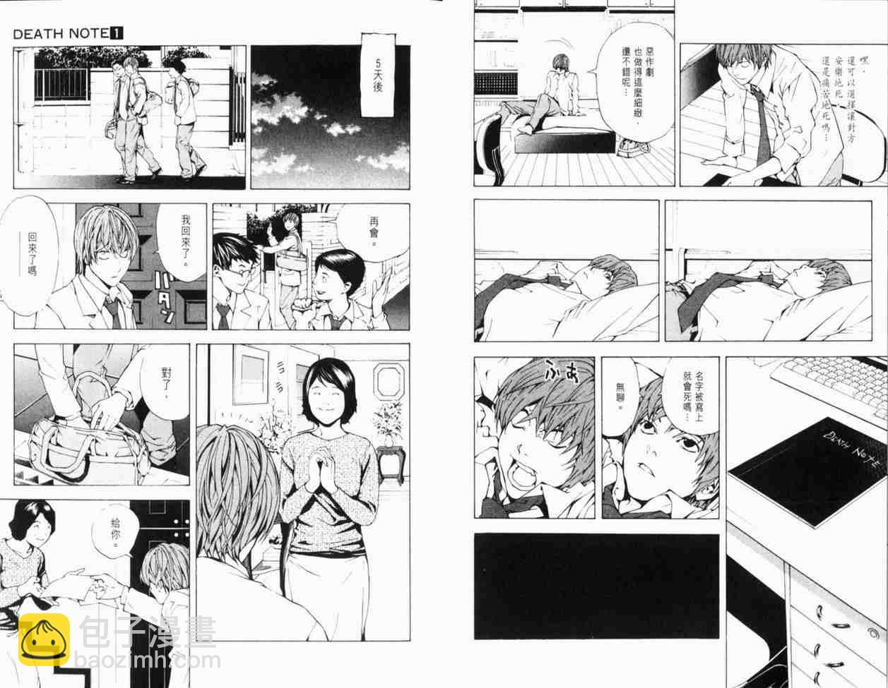 《死亡笔记》第1卷 第16页