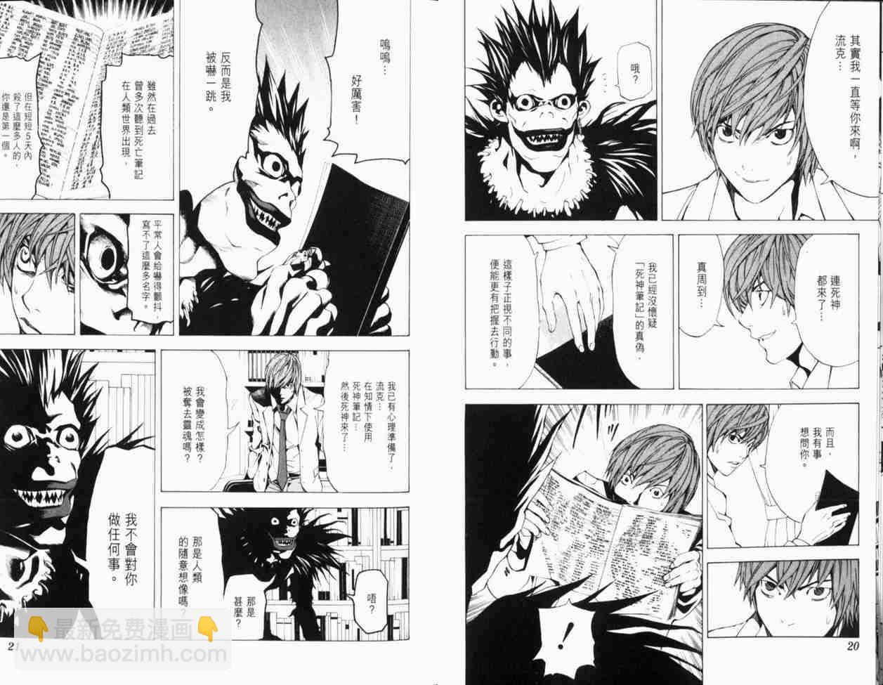 《死亡笔记》第1卷 第19页