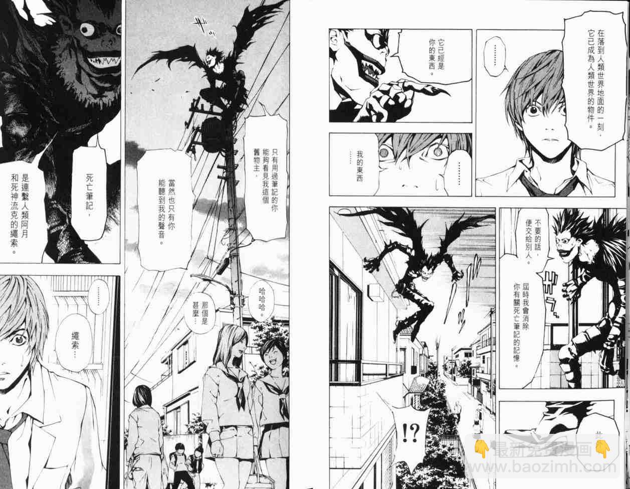 《死亡笔记》第1卷 第20页