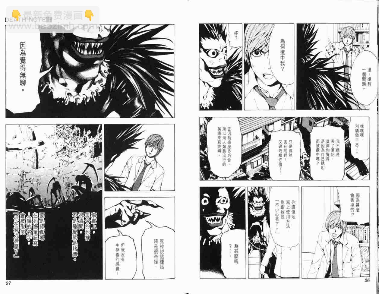 《死亡笔记》第1卷 第22页