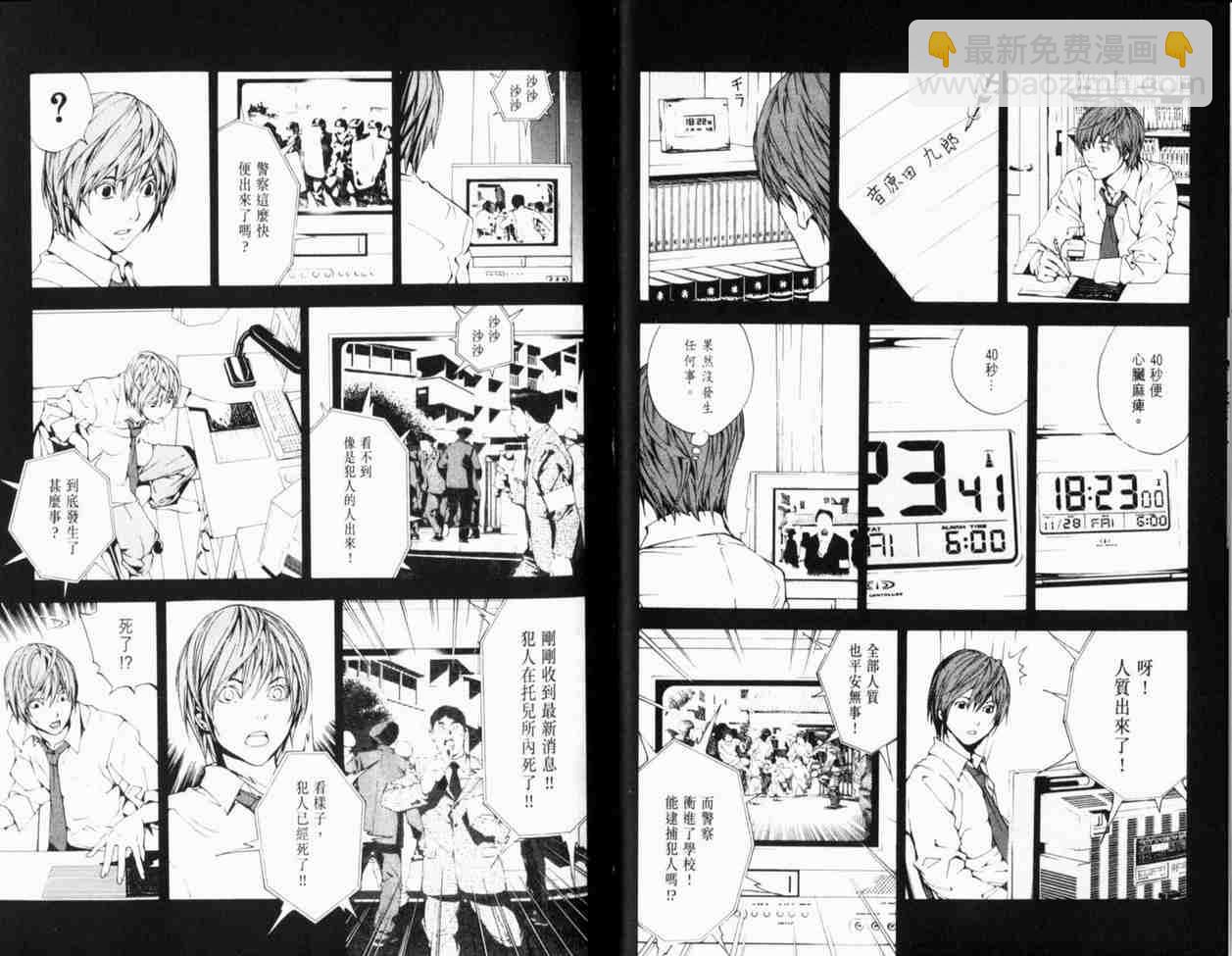《死亡笔记》第1卷 第25页