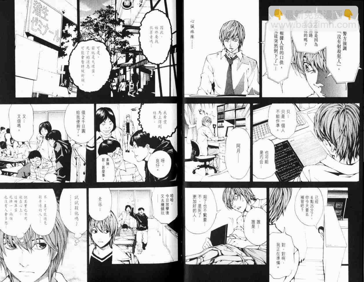 《死亡笔记》第1卷 第26页