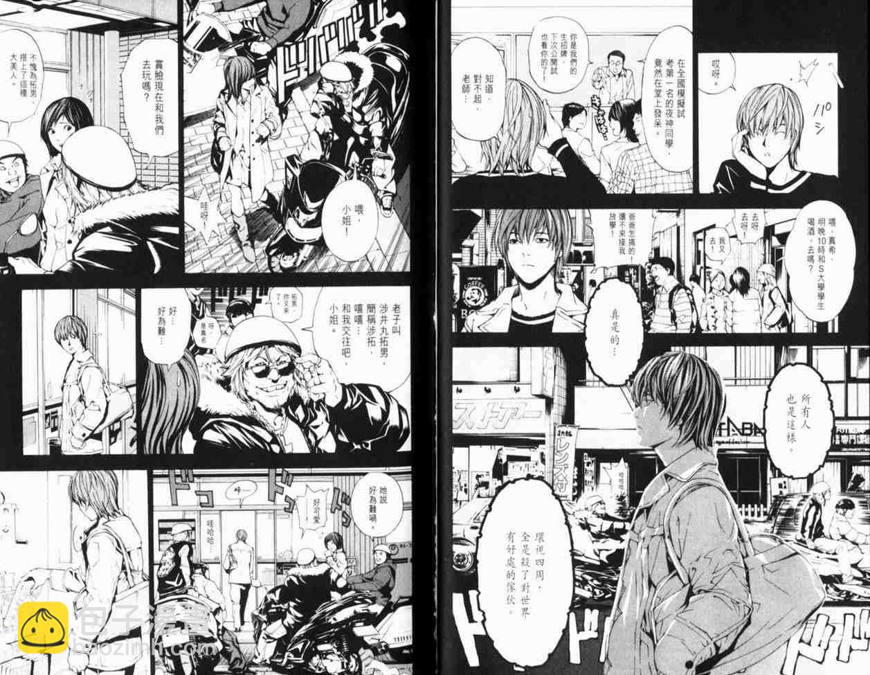 《死亡笔记》第1卷 第27页