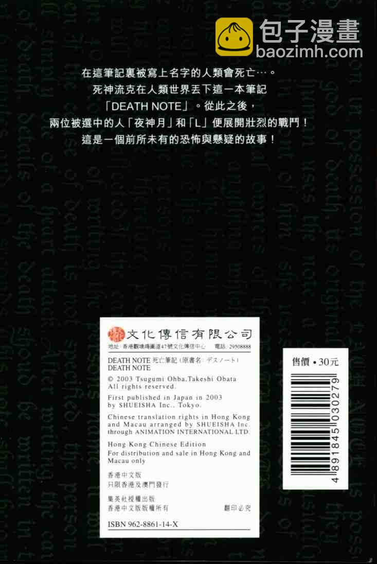 《死亡笔记》第1卷 第2页