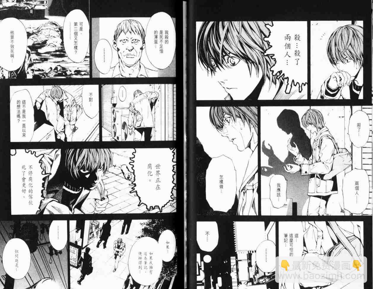 《死亡笔记》第1卷 第30页