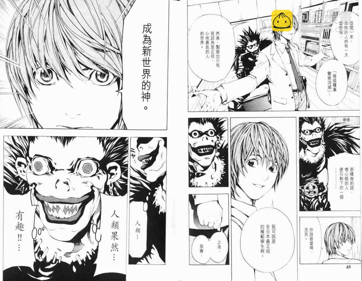 《死亡笔记》第1卷 第33页