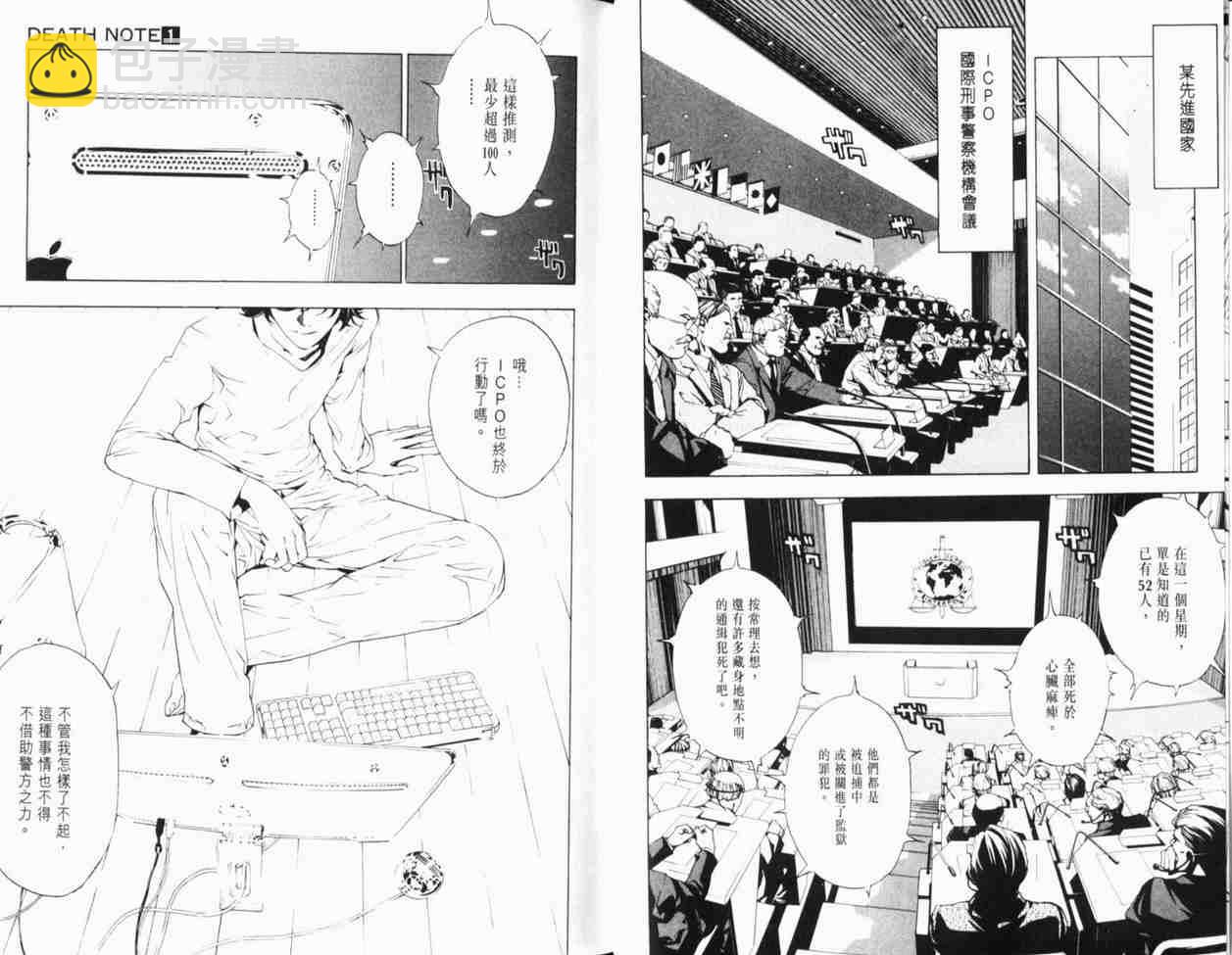 《死亡笔记》第1卷 第34页