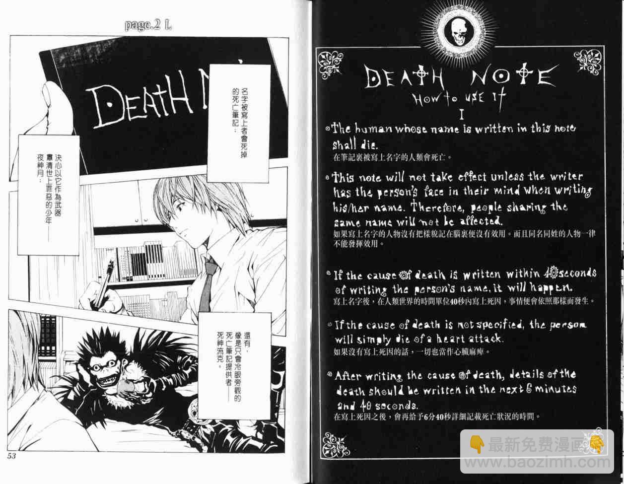 《死亡笔记》第1卷 第35页