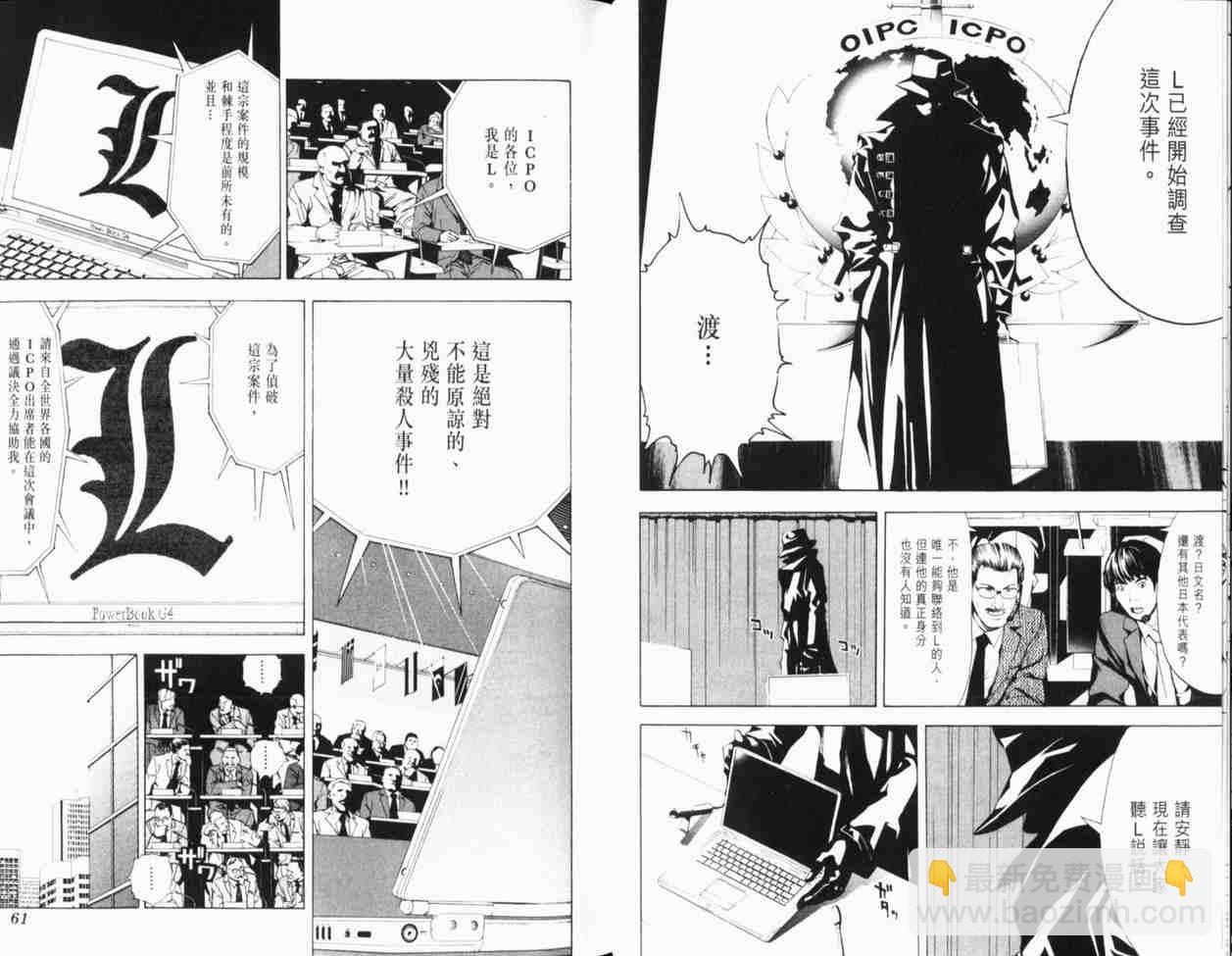 《死亡笔记》第1卷 第39页