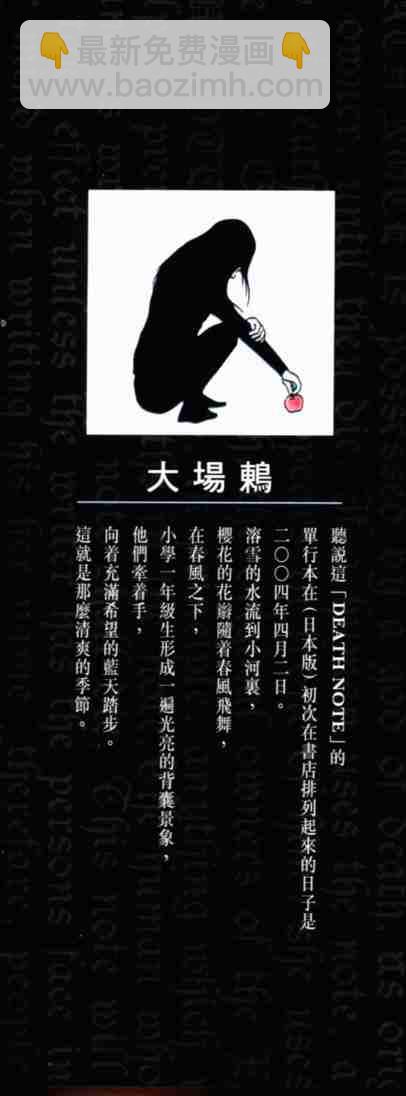 《死亡笔记》第1卷 第3页