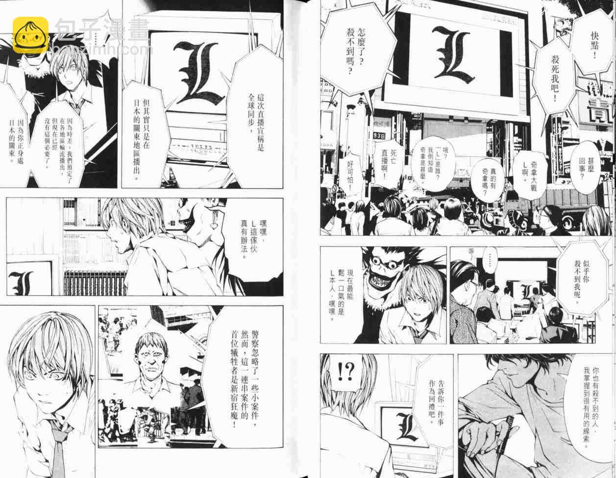 《死亡笔记》第1卷 第47页