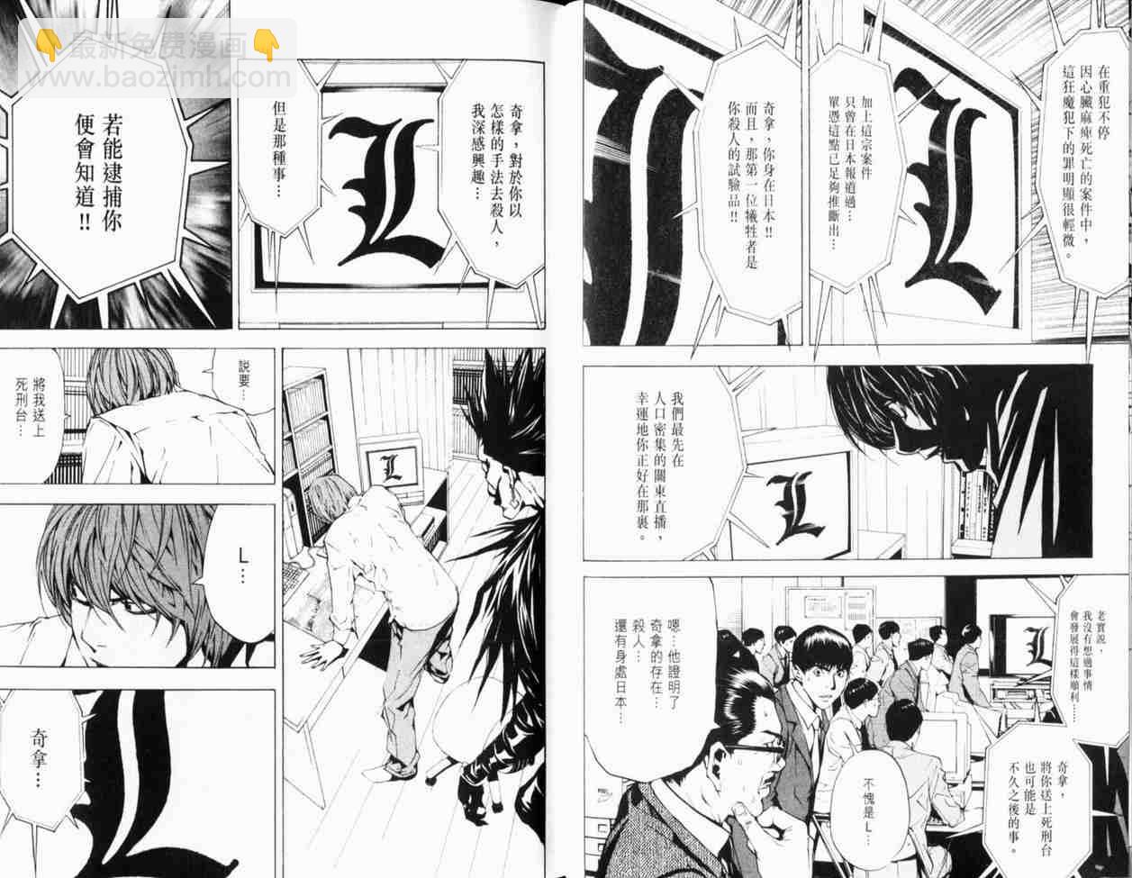 《死亡笔记》第1卷 第48页