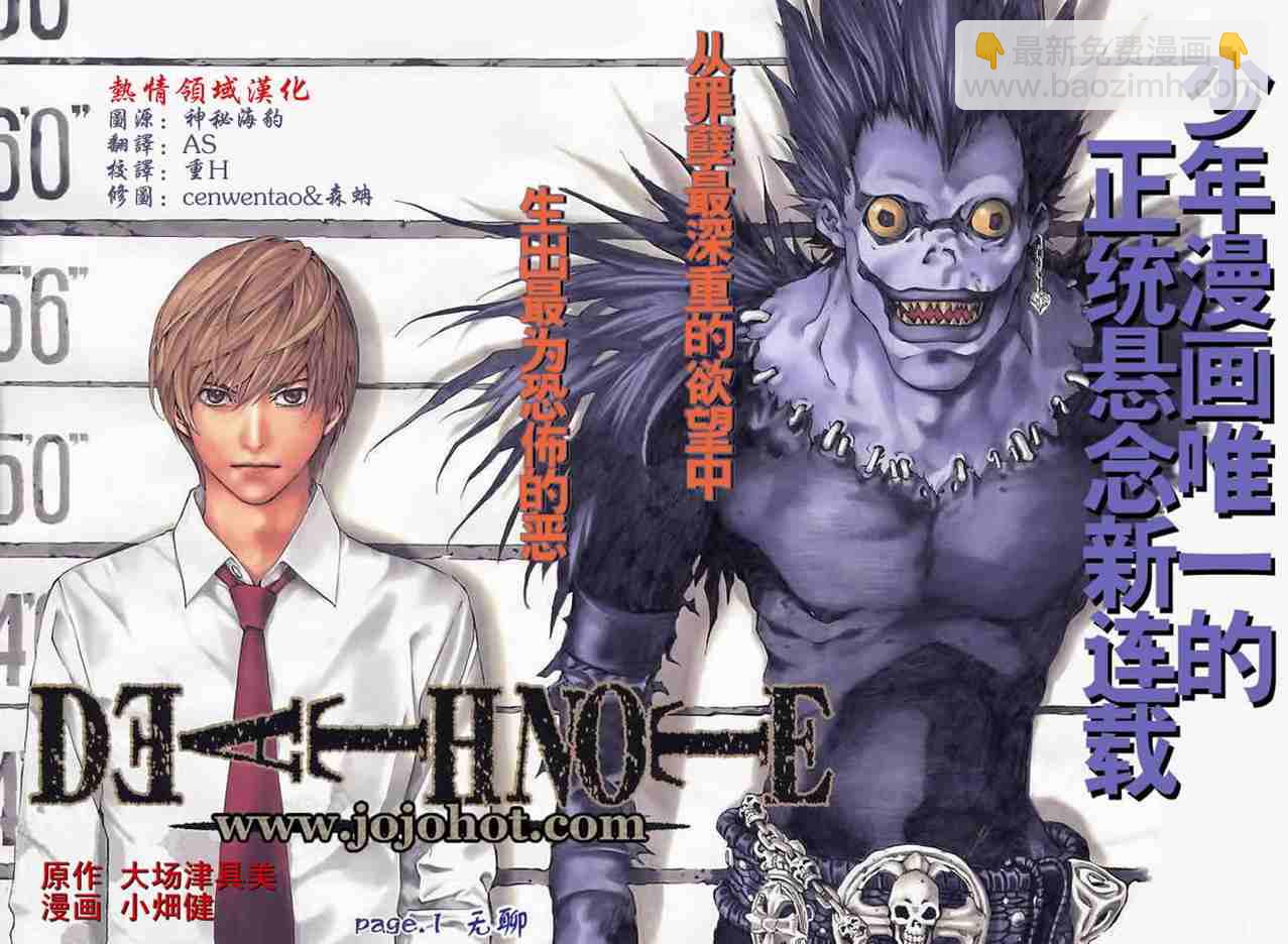 《死亡笔记》第1卷 第9页