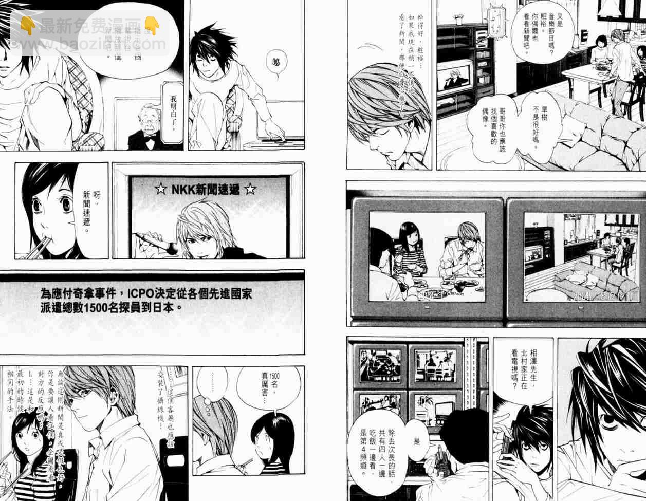 《死亡笔记》第3卷 第11页