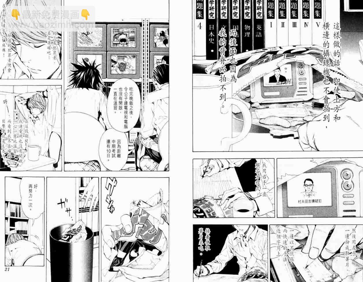 《死亡笔记》第3卷 第14页