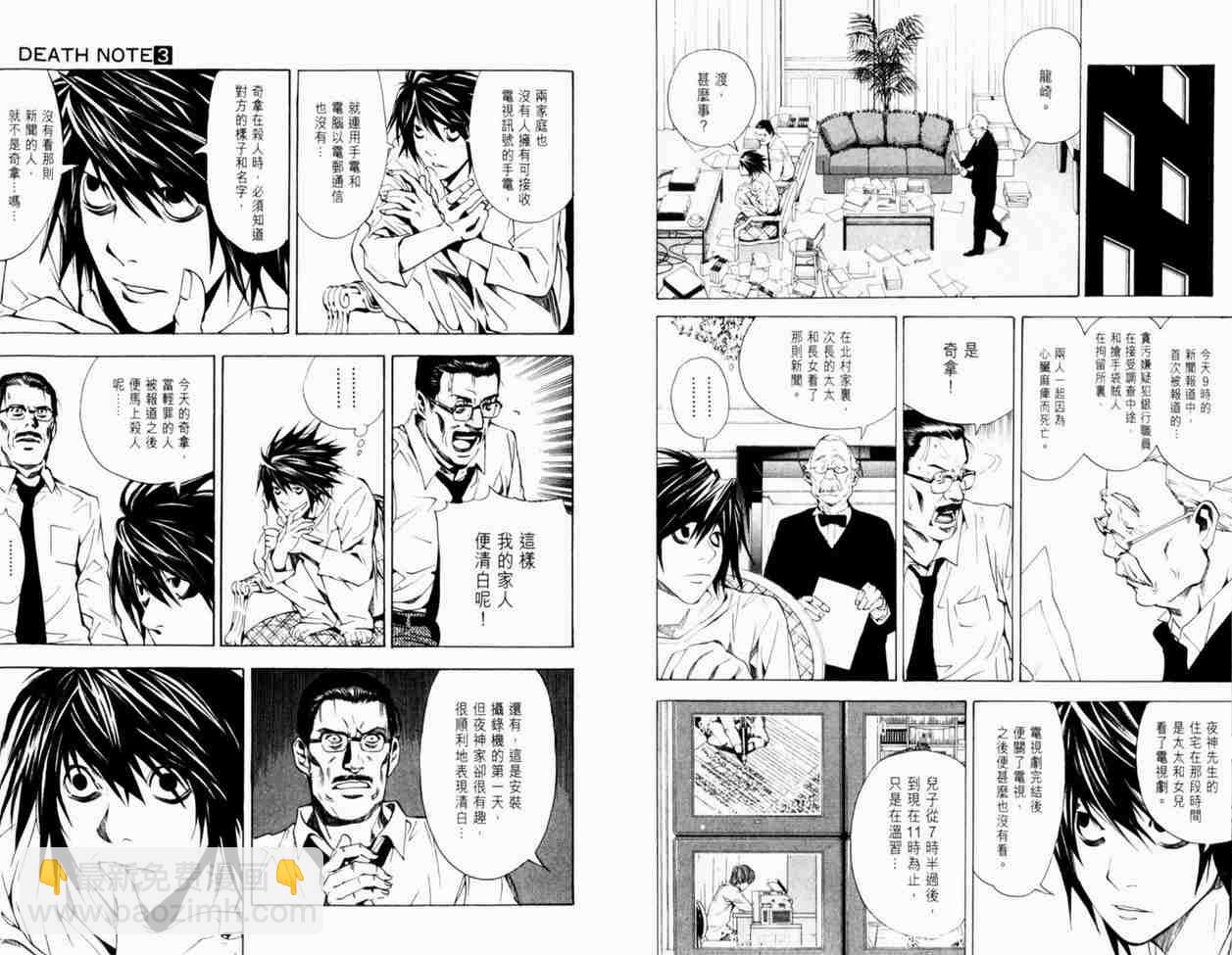《死亡笔记》第3卷 第15页