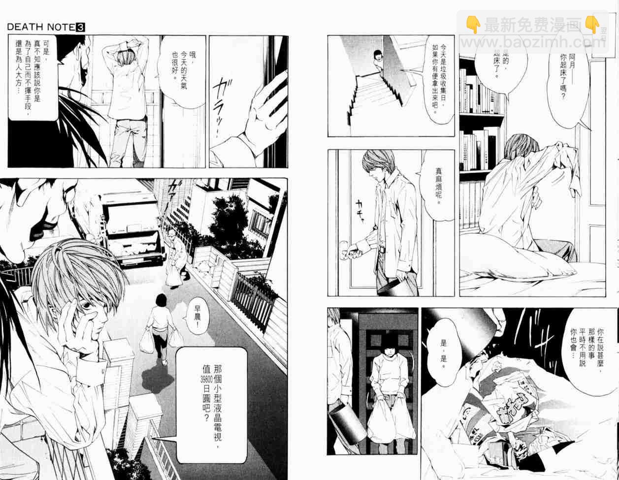 《死亡笔记》第3卷 第16页