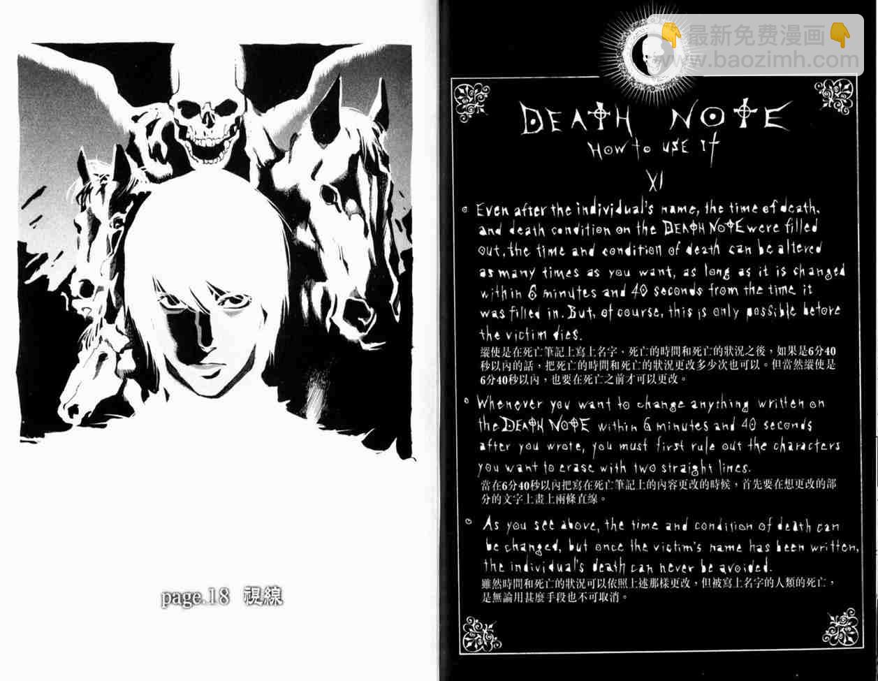 《死亡笔记》第3卷 第17页