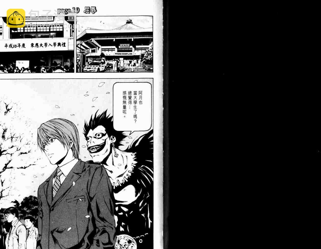 《死亡笔记》第3卷 第27页