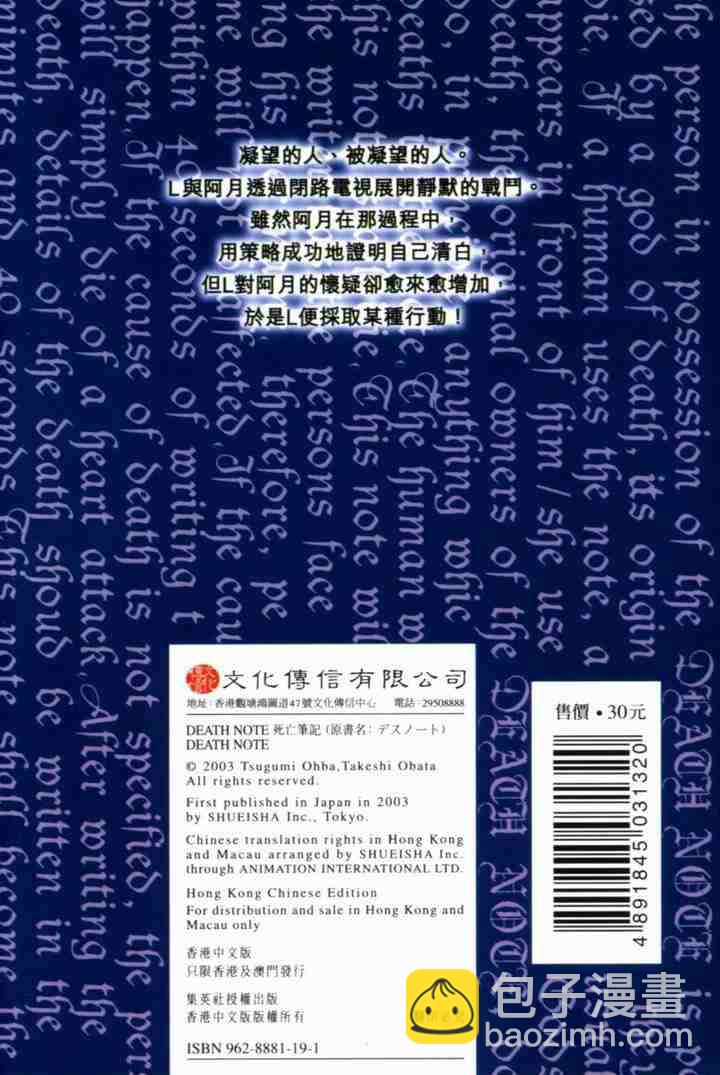 《死亡笔记》第3卷 第2页