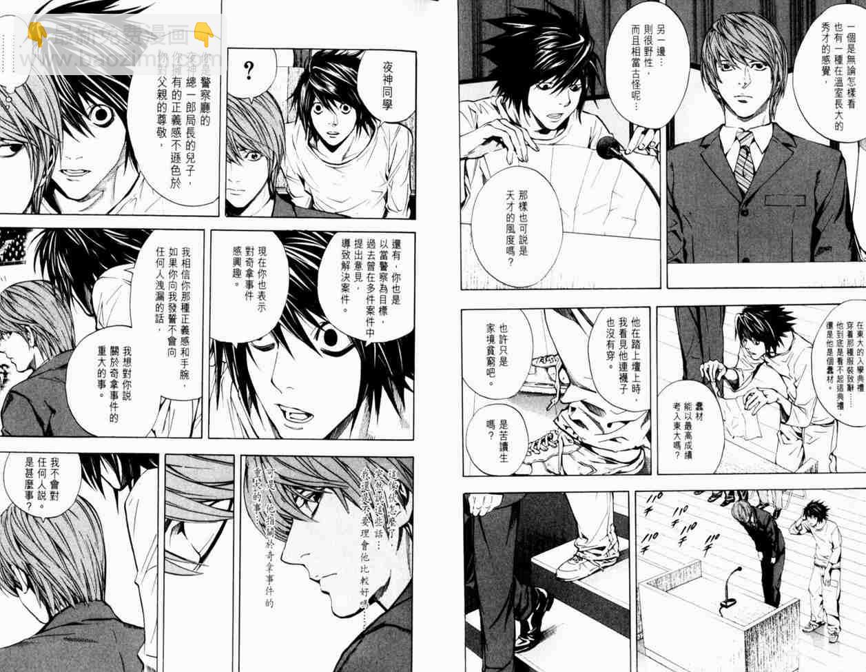 《死亡笔记》第3卷 第30页