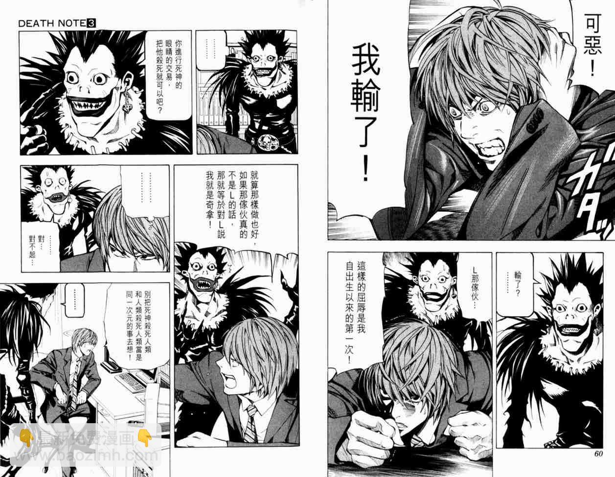 《死亡笔记》第3卷 第34页