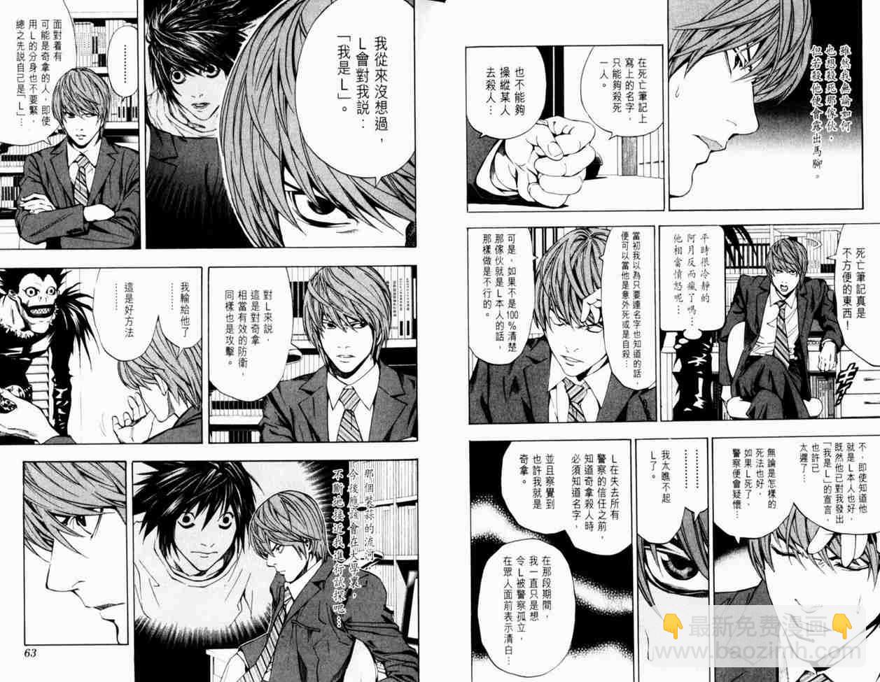 《死亡笔记》第3卷 第35页
