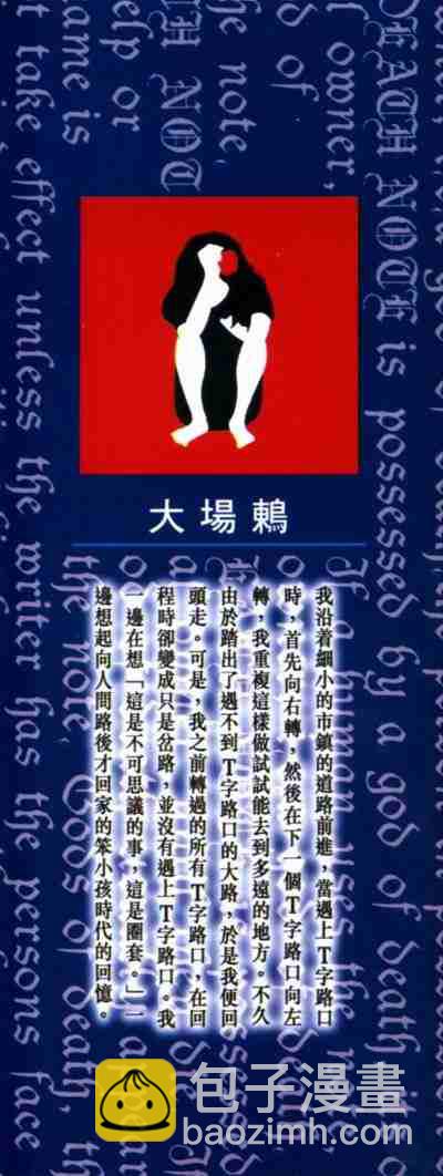 《死亡笔记》第3卷 第3页