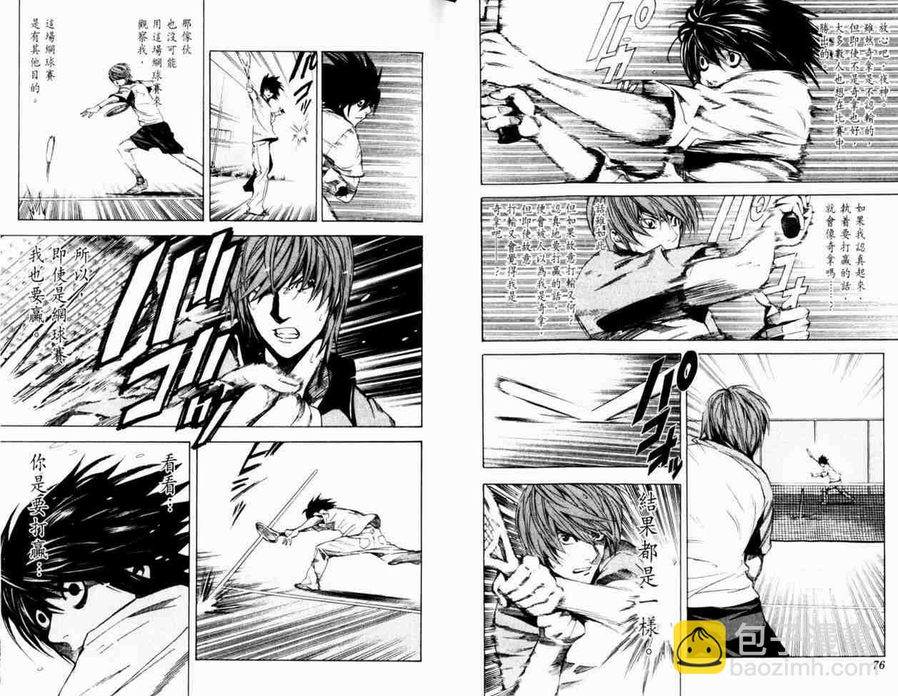 《死亡笔记》第3卷 第42页