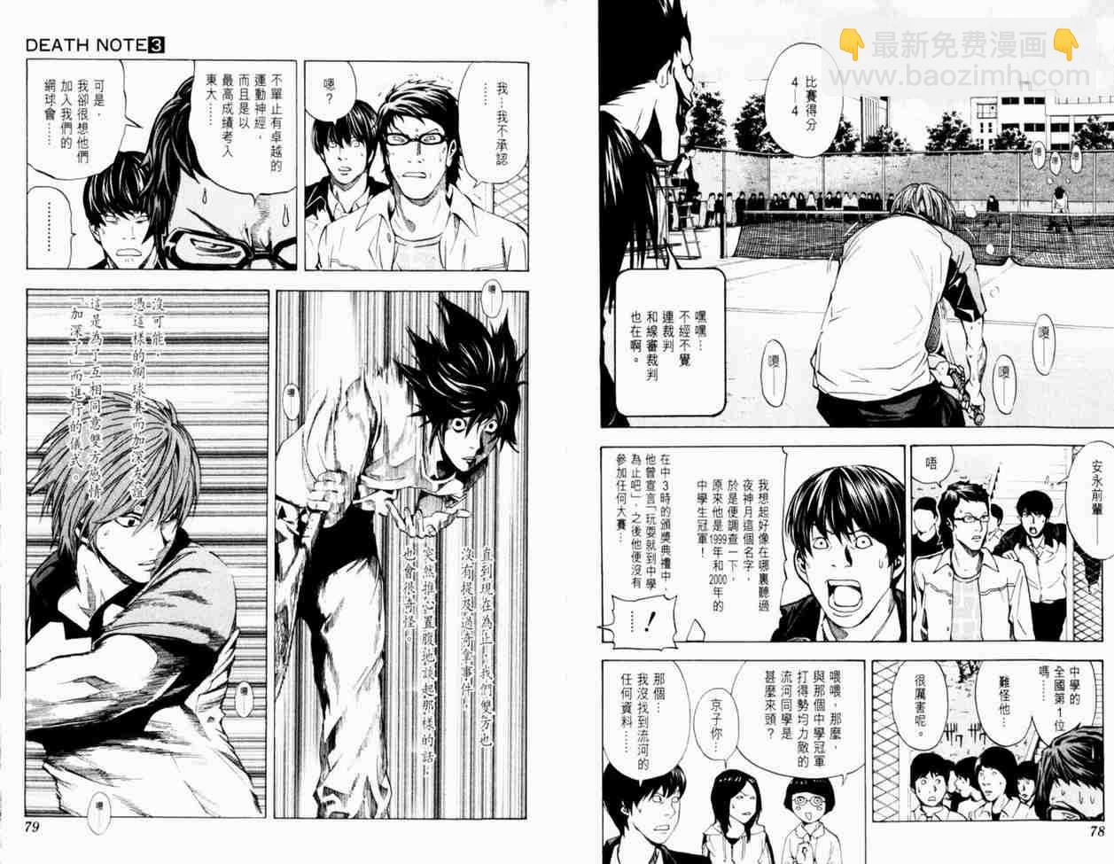《死亡笔记》第3卷 第43页