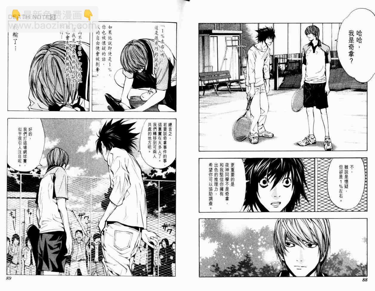 《死亡笔记》第3卷 第48页